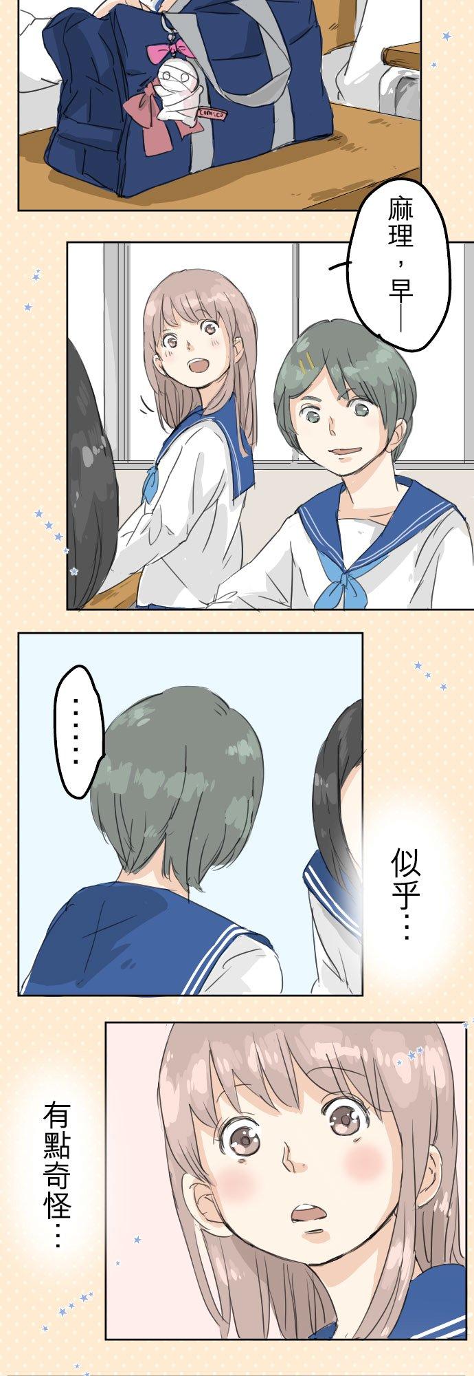 《犬系男子恋爱中》第14话 讨厌的相反 第20页