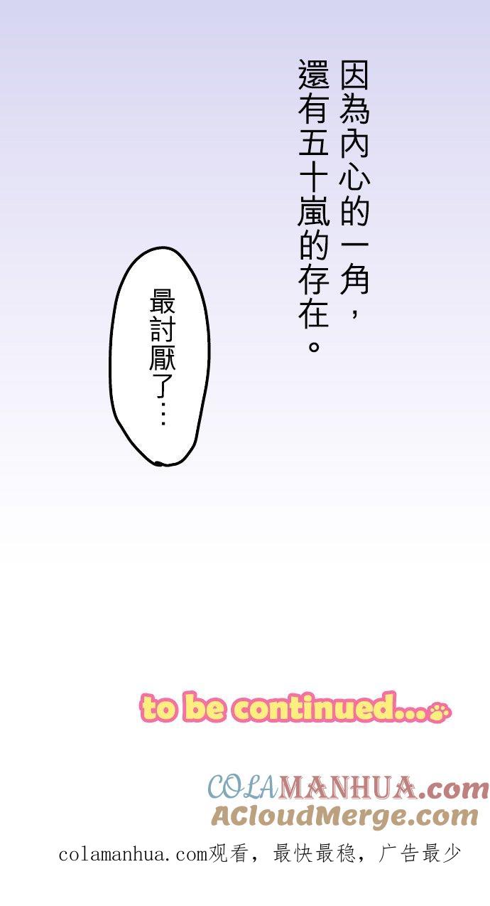 《犬系男子恋爱中》第14话 讨厌的相反 第29页