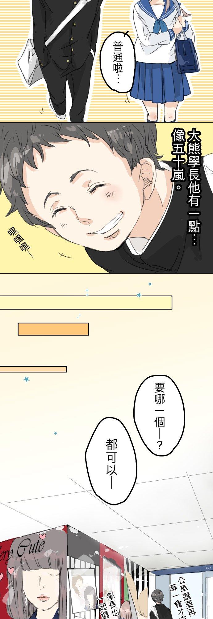 《犬系男子恋爱中》第14话 讨厌的相反 第12页