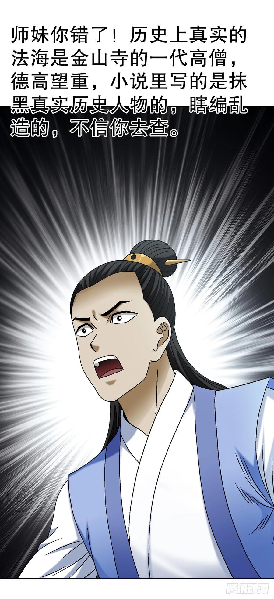 中国惊奇先生（神鬼七杀令） 1693 欲女派 第17页