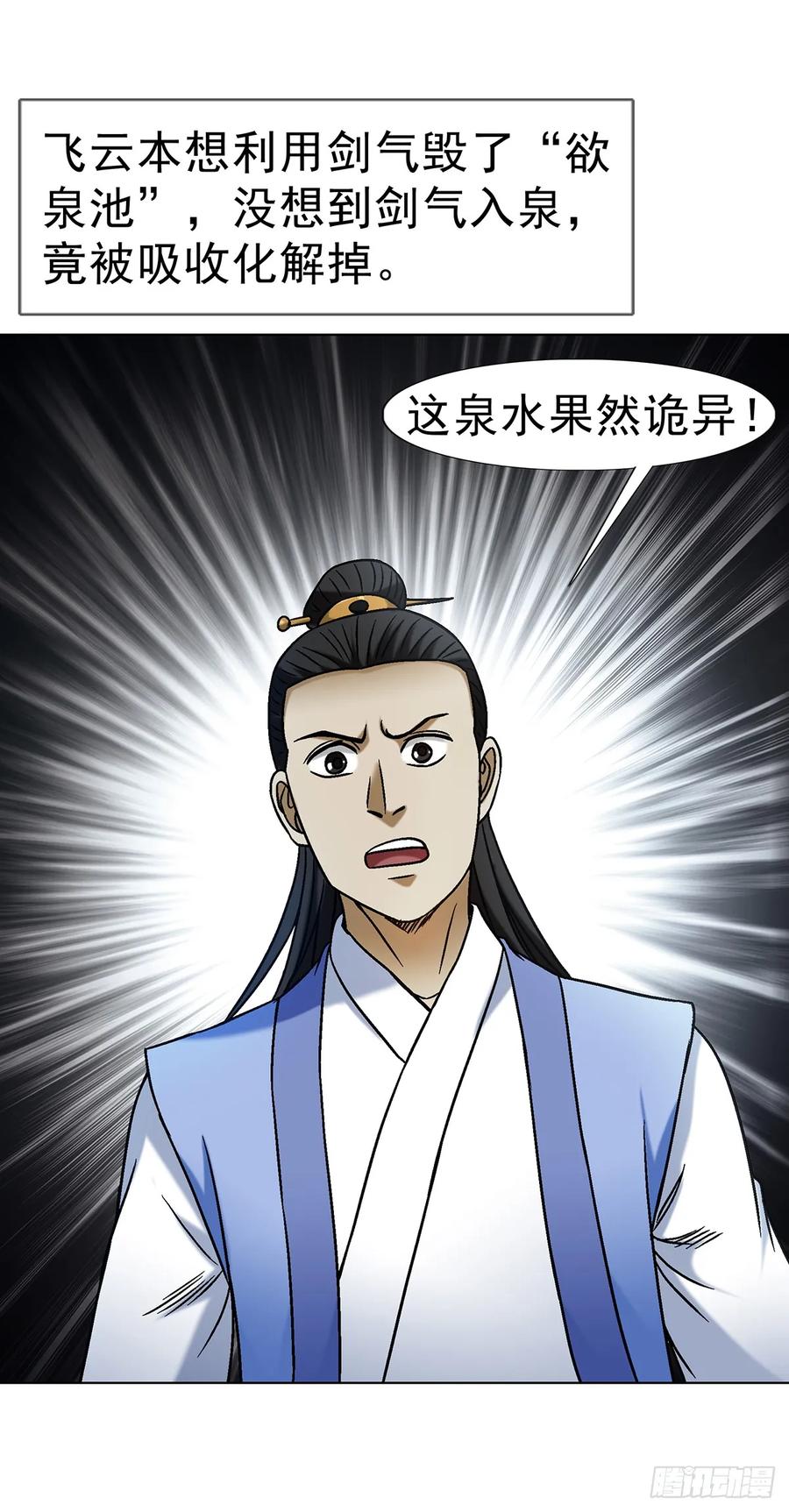 中国惊奇先生（神鬼七杀令） 1693 欲女派 第44页
