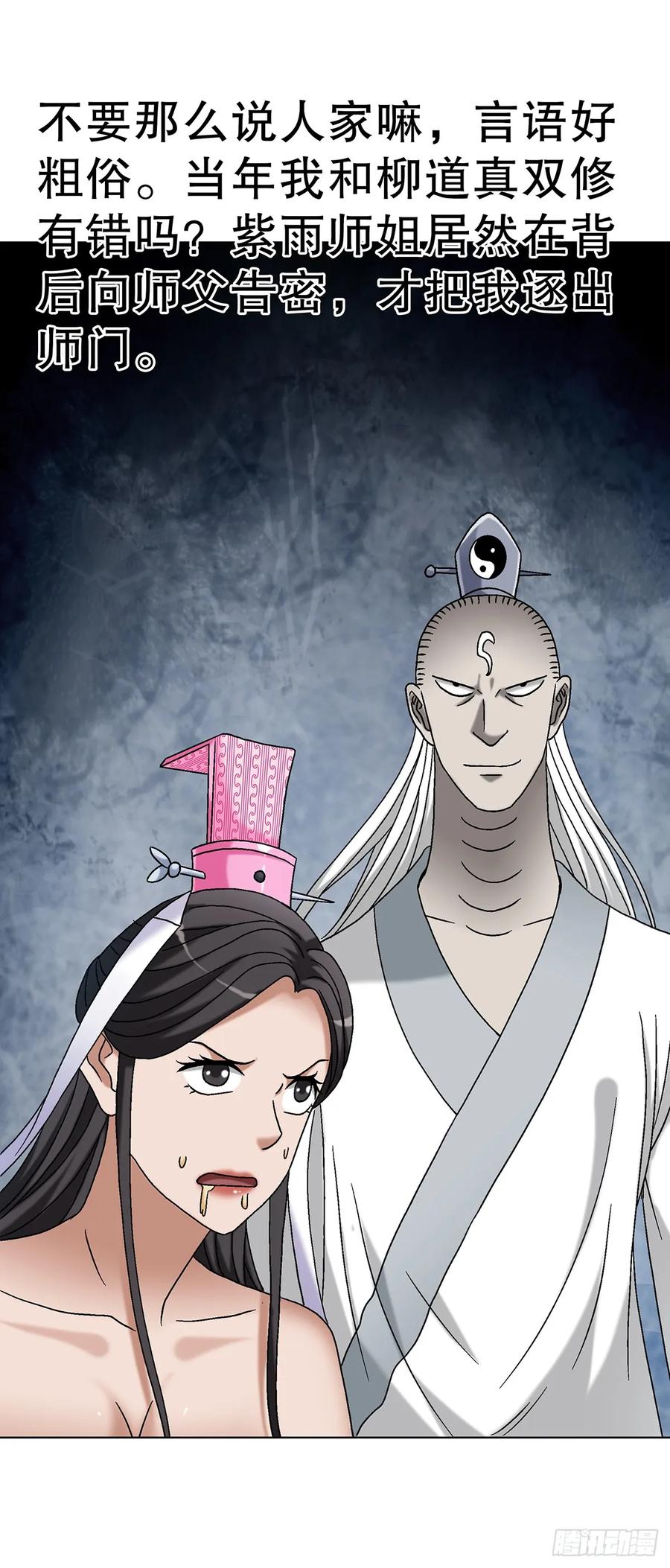 中国惊奇先生（神鬼七杀令） 1693 欲女派 第14页