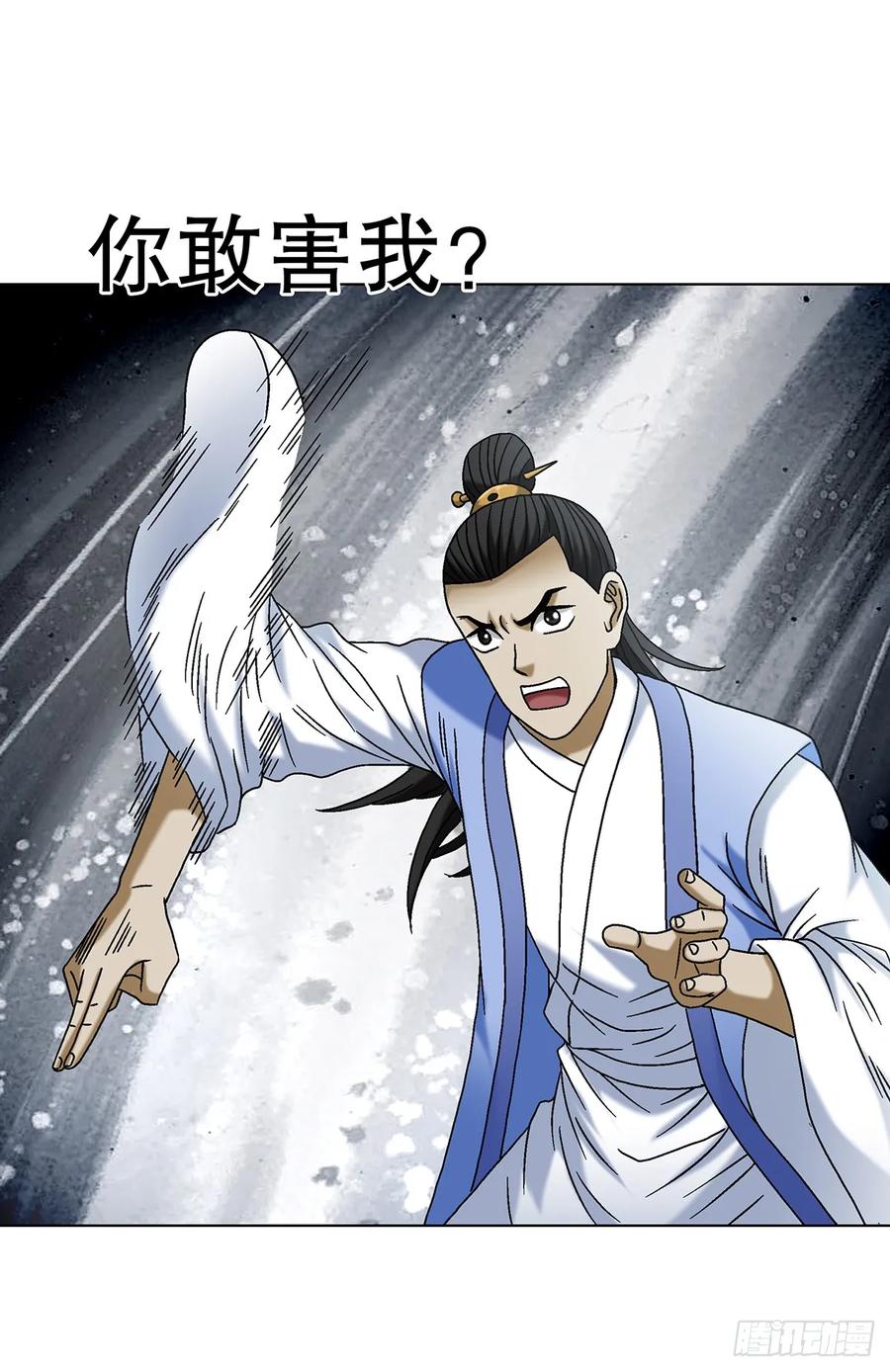 中国惊奇先生（神鬼七杀令） 1693 欲女派 第11页