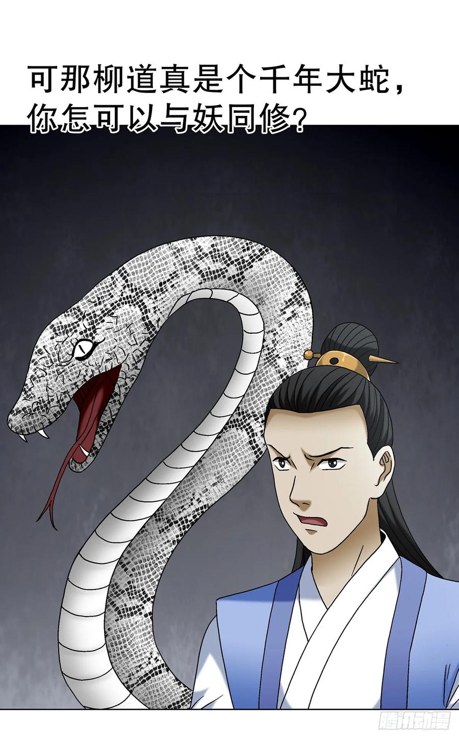 中国惊奇先生（神鬼七杀令） 1693 欲女派 第15页