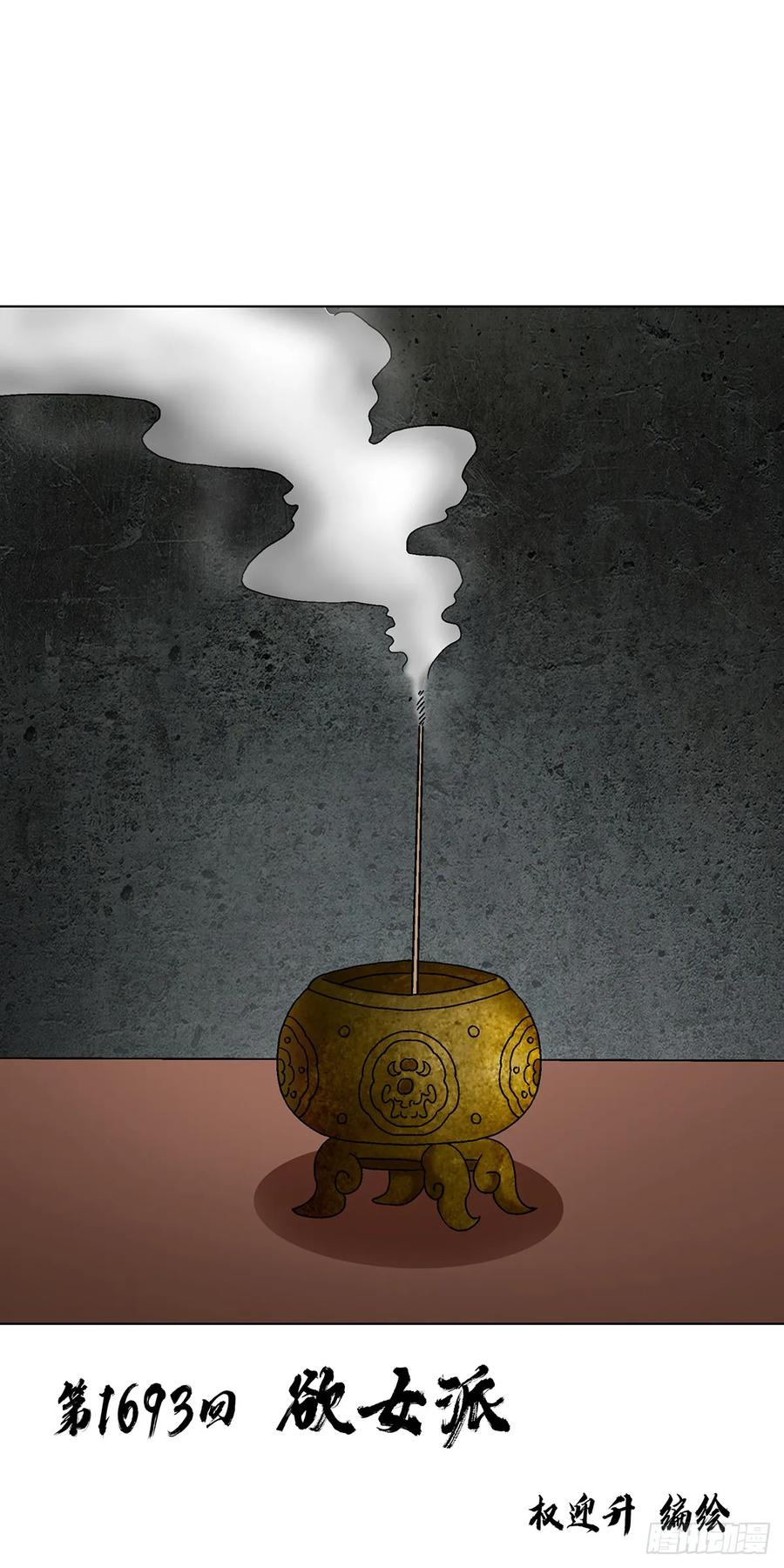 中国惊奇先生（神鬼七杀令） 1693 欲女派 第2页