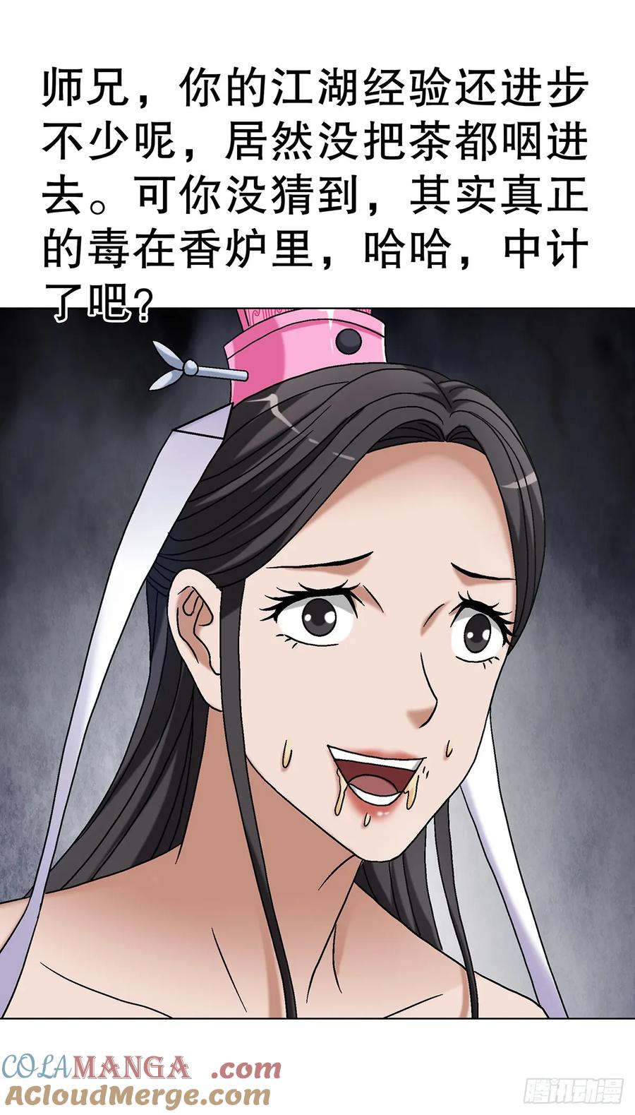 中国惊奇先生（神鬼七杀令） 1693 欲女派 第10页