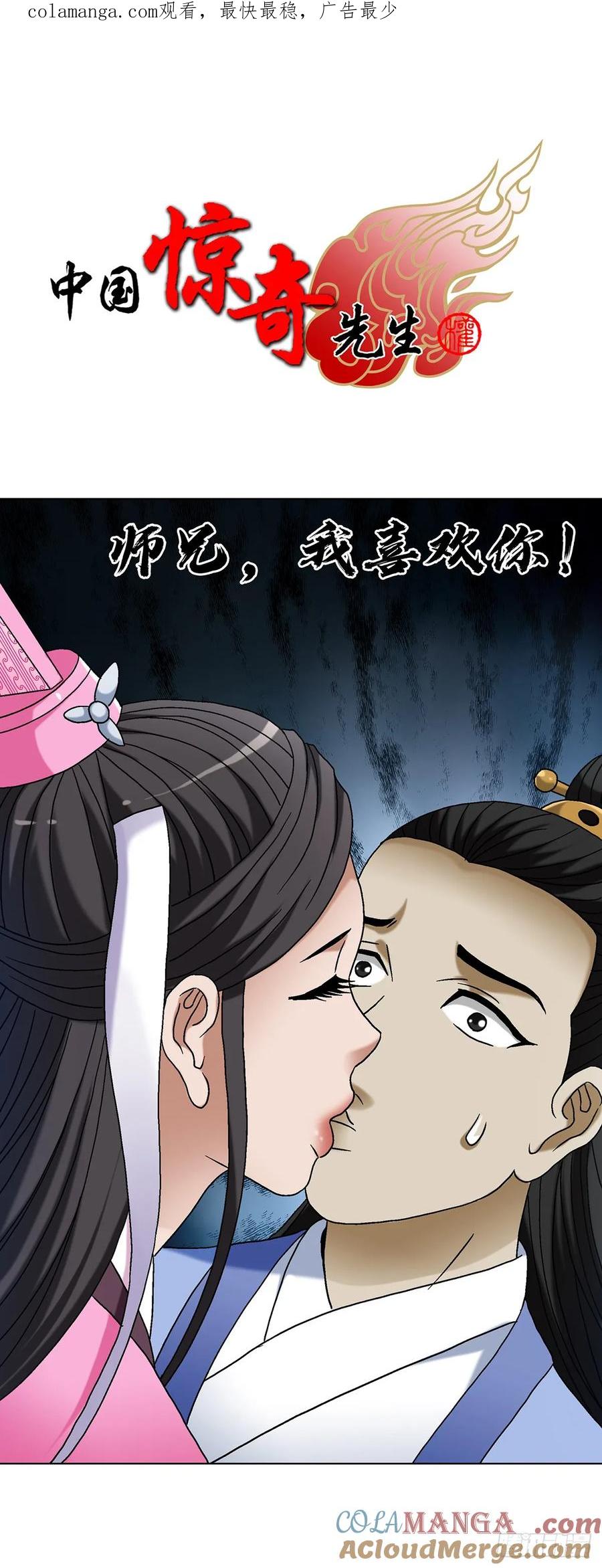 中国惊奇先生（神鬼七杀令） 1693 欲女派 第1页