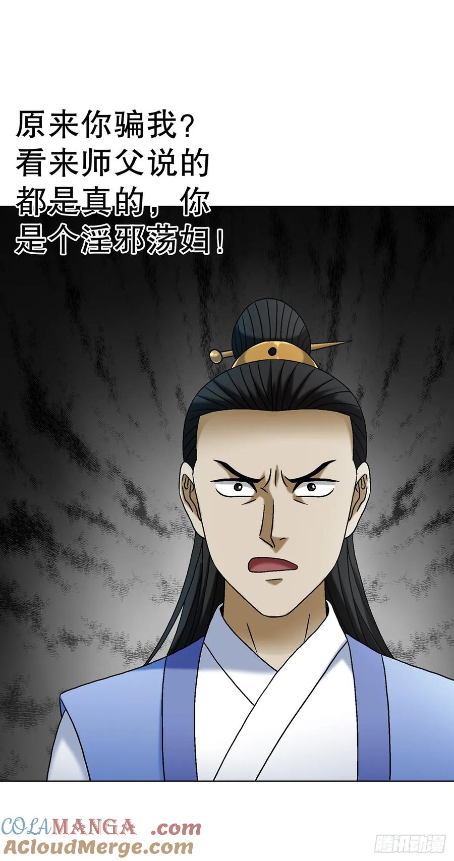 中国惊奇先生（神鬼七杀令） 1693 欲女派 第13页