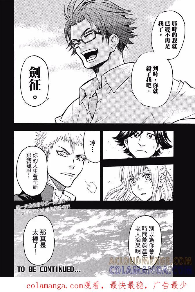 《Acma：Game》第169话 第23页