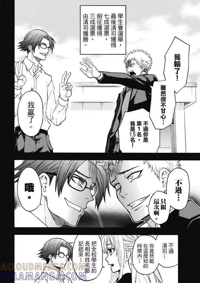《Acma：Game》第169话 第21页