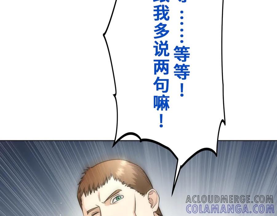 《特工重生：最强高中生》第19话 第205页