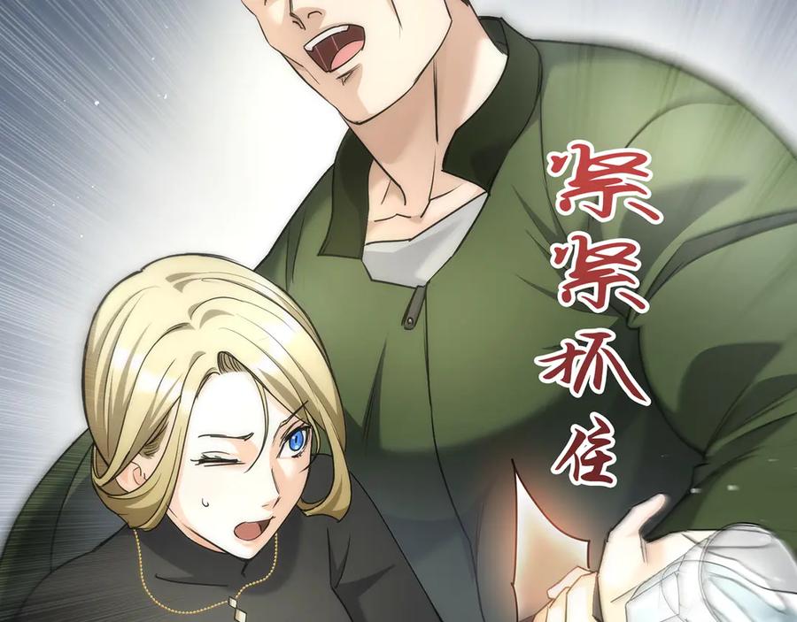 《特工重生：最强高中生》第19话 第206页