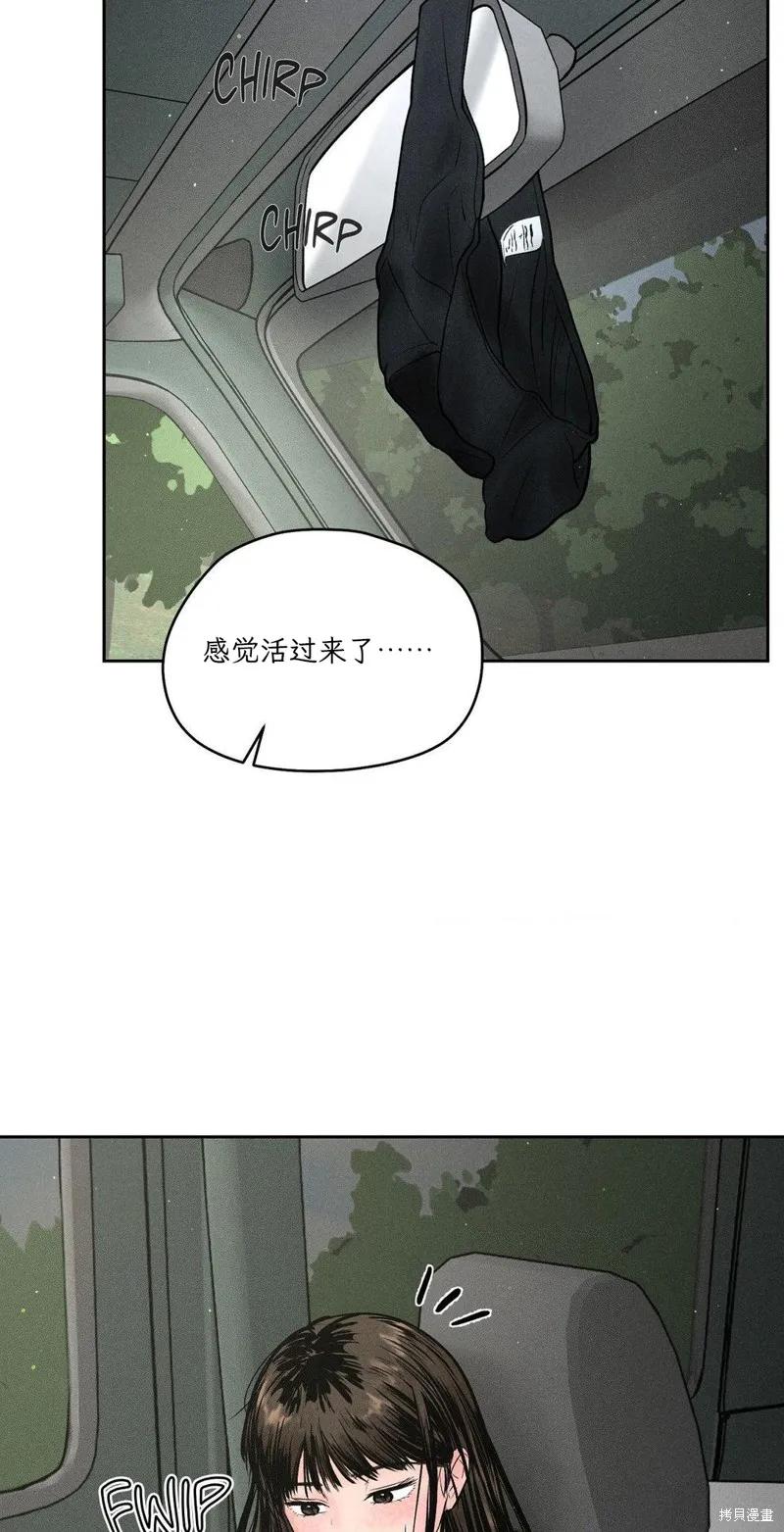 大叔，给你车费 第02话 第3页