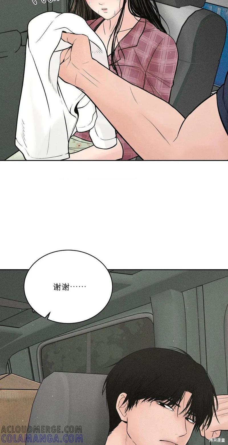 大叔，给你车费 第02话 第4页