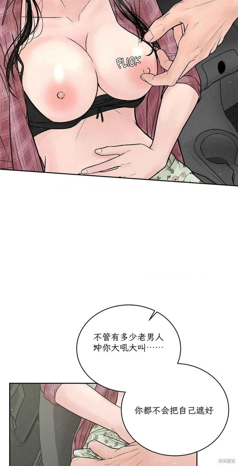 大叔，给你车费 第02话 第11页
