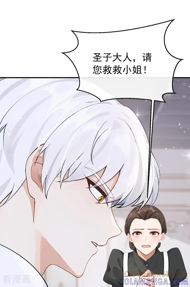 《让出天赋后，我成了魔法界团宠》第43话 请您救救小姐 第43页