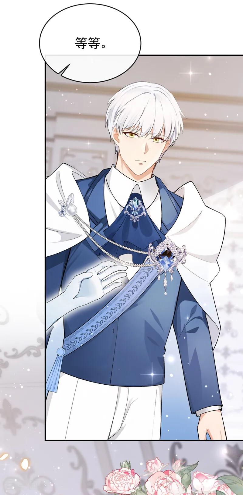 《让出天赋后，我成了魔法界团宠》第43话 请您救救小姐 第45页