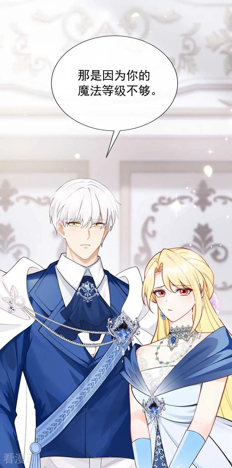《让出天赋后，我成了魔法界团宠》第43话 请您救救小姐 第41页