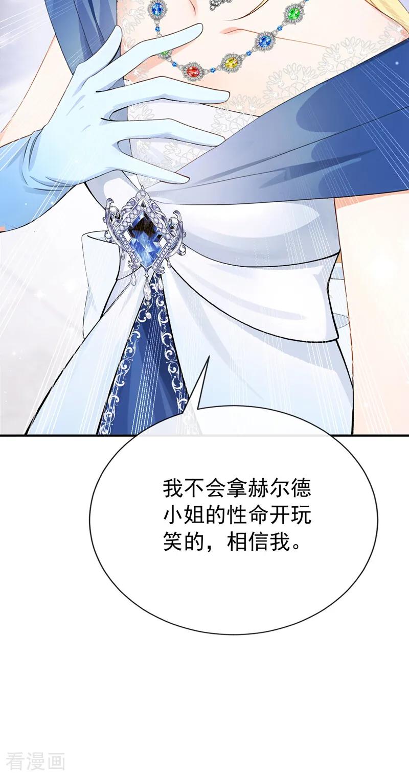 《让出天赋后，我成了魔法界团宠》第43话 请您救救小姐 第50页