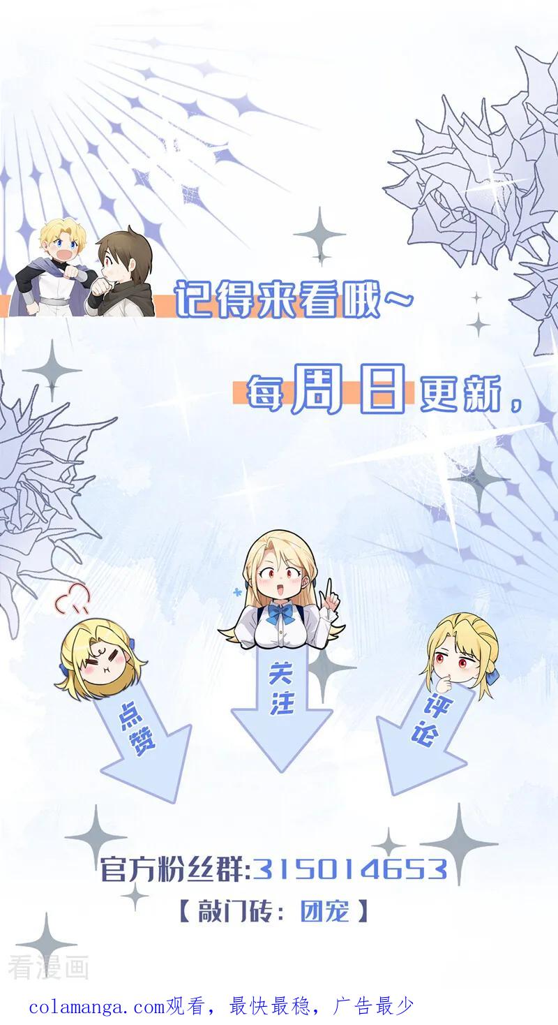 《让出天赋后，我成了魔法界团宠》第43话 请您救救小姐 第51页