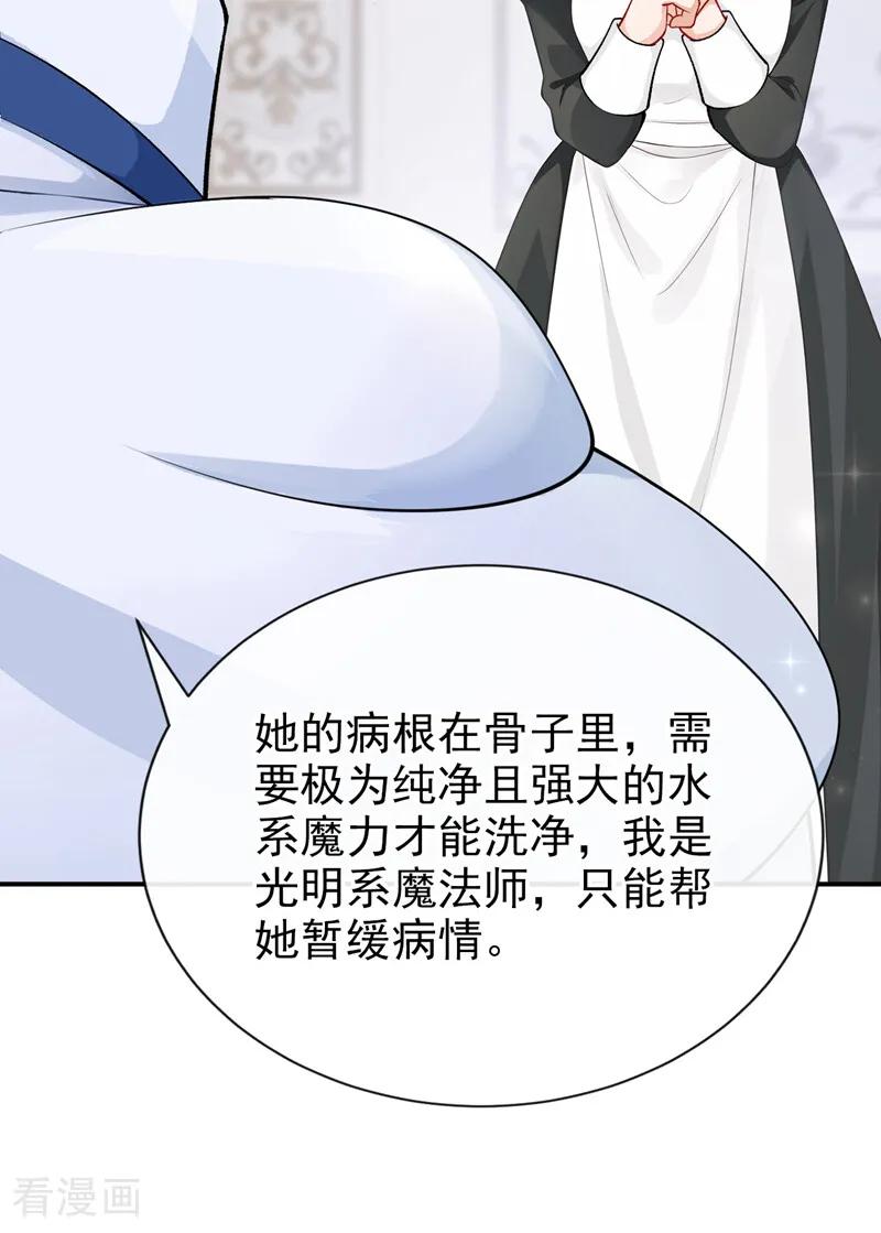 《让出天赋后，我成了魔法界团宠》第43话 请您救救小姐 第44页
