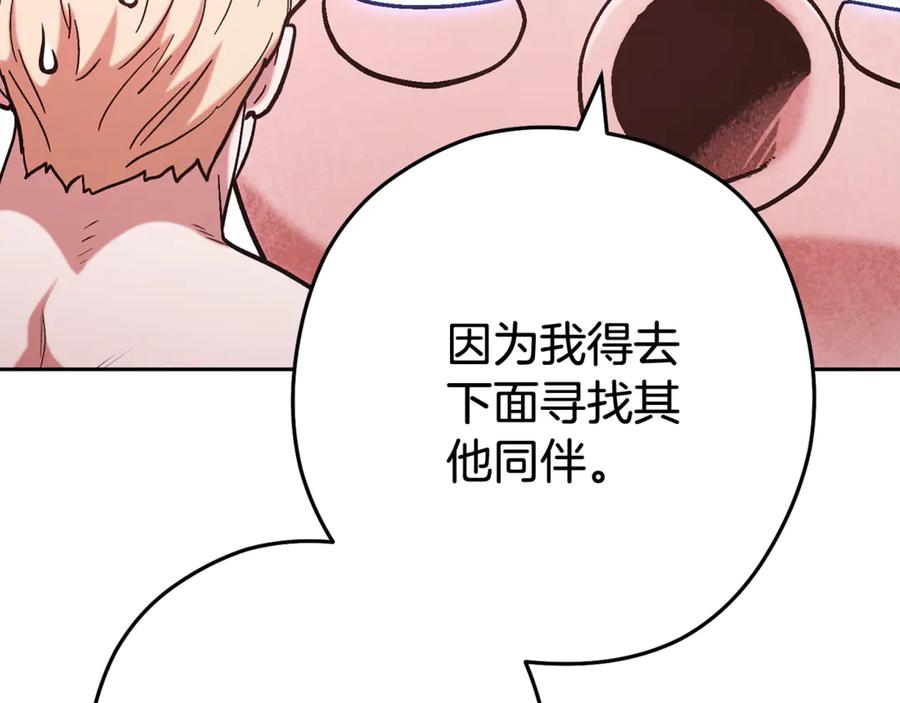 重启地下城 第203话 使命 第242页