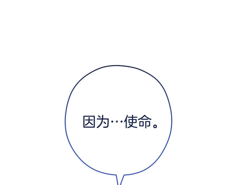重启地下城 第203话 使命 第214页