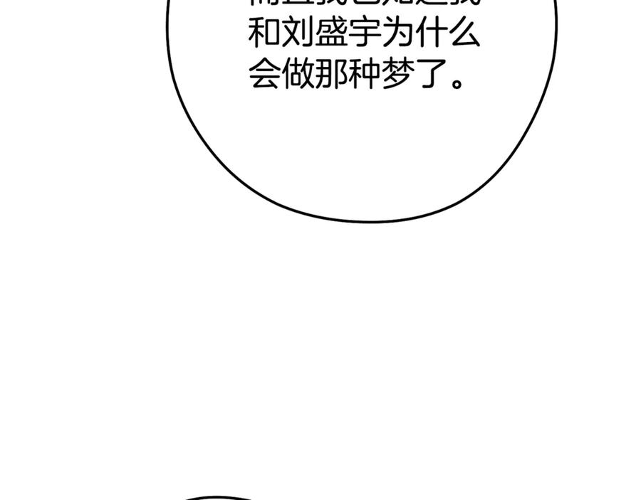 重启地下城 第203话 使命 第210页
