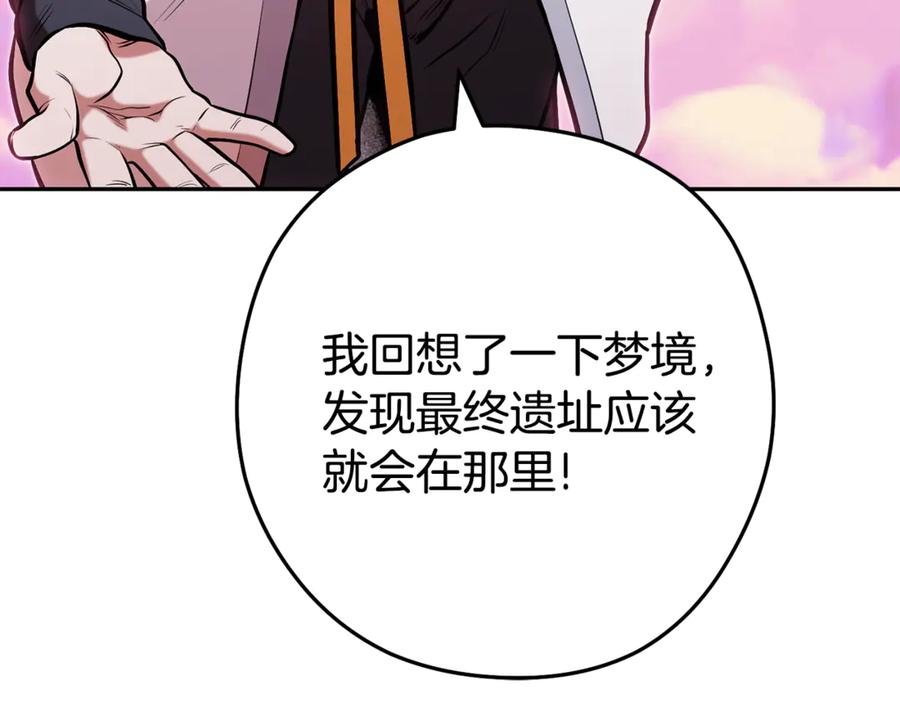 重启地下城 第203话 使命 第238页