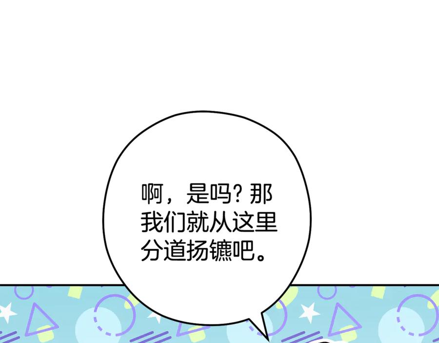 重启地下城 第203话 使命 第240页