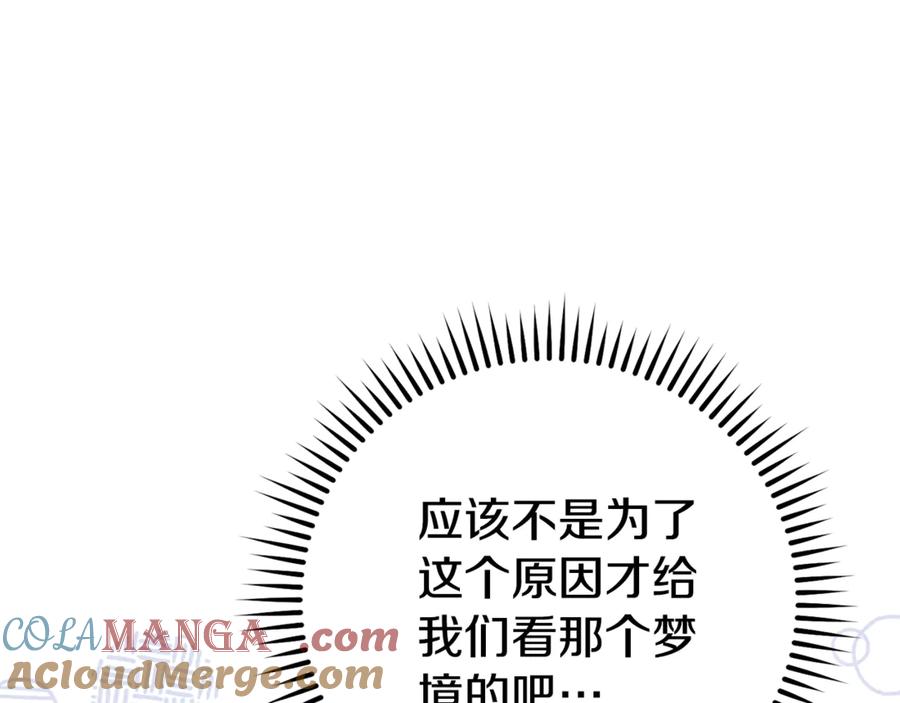 重启地下城 第203话 使命 第233页