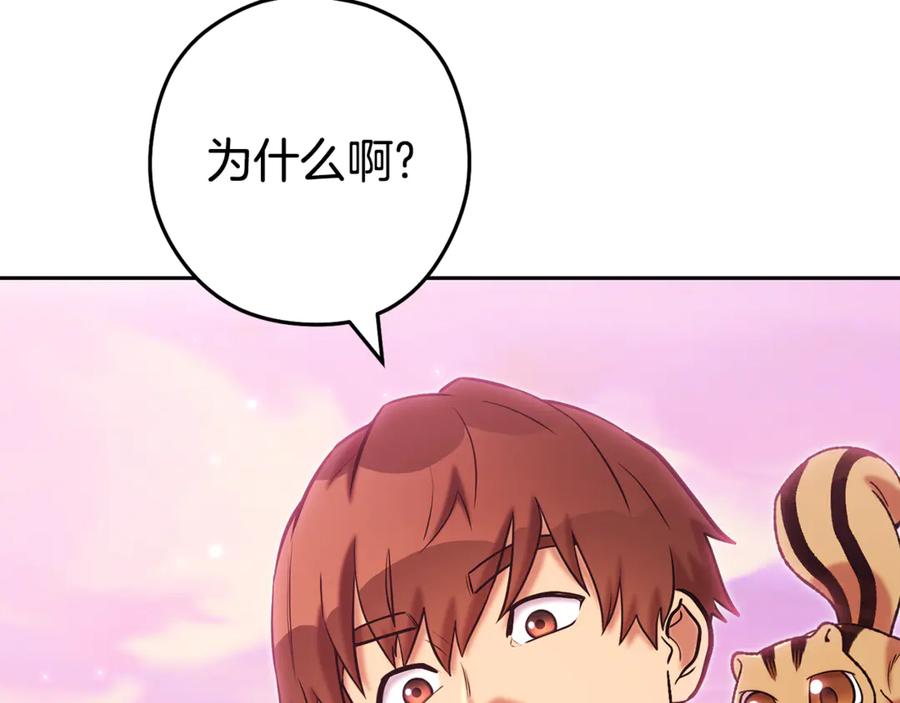 重启地下城 第203话 使命 第211页
