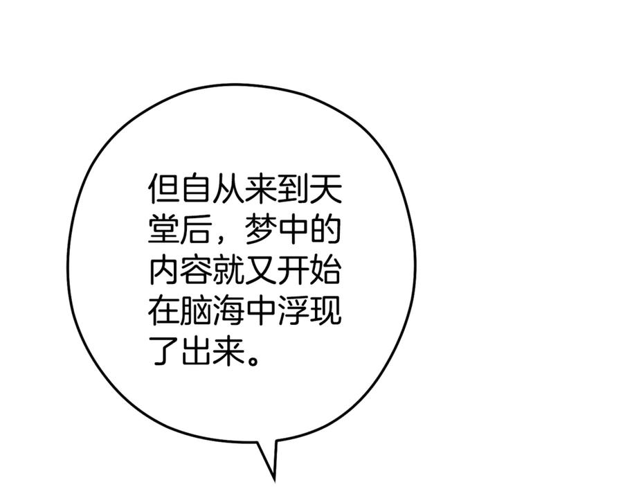 重启地下城 第203话 使命 第207页