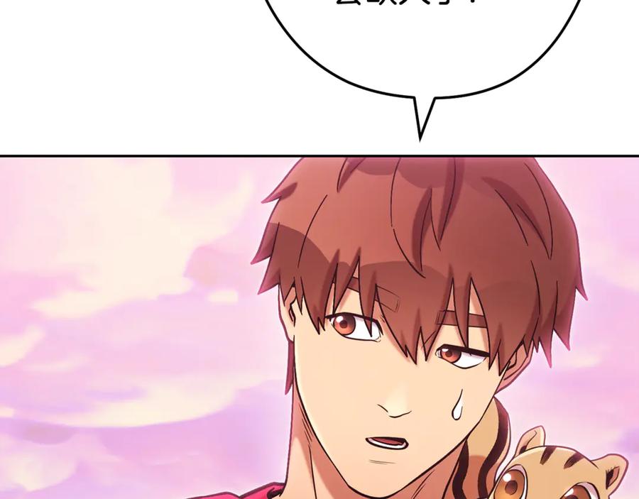 重启地下城 第203话 使命 第230页