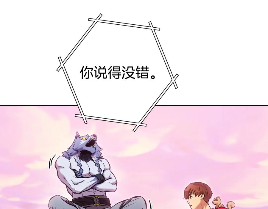 重启地下城 第203话 使命 第226页