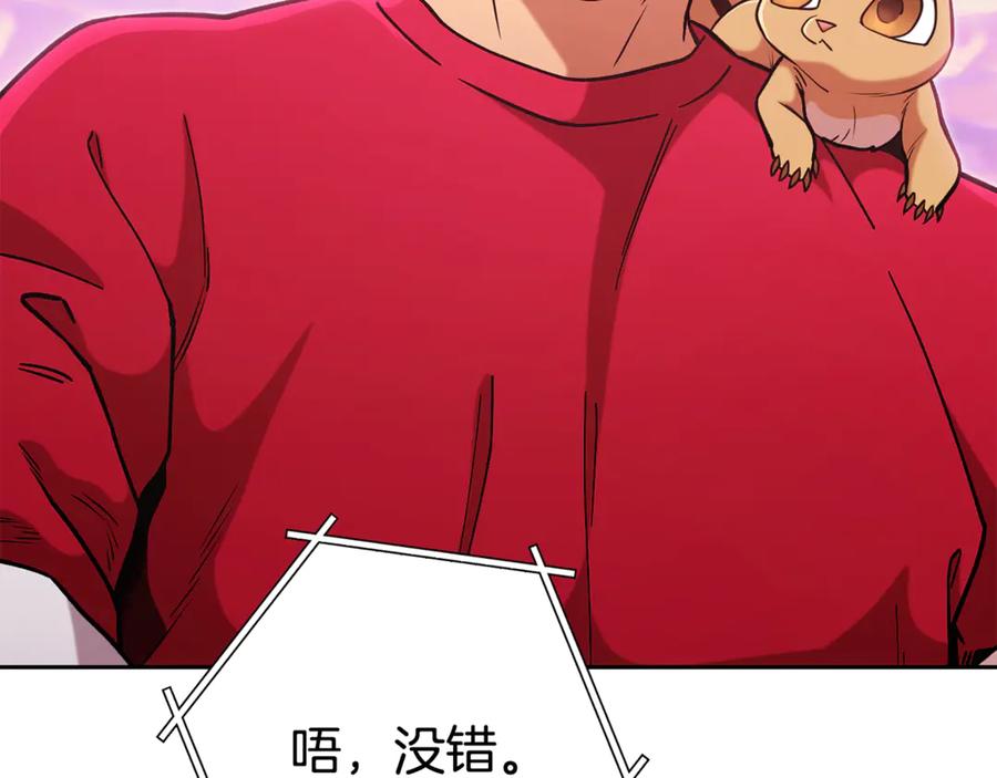 重启地下城 第203话 使命 第231页