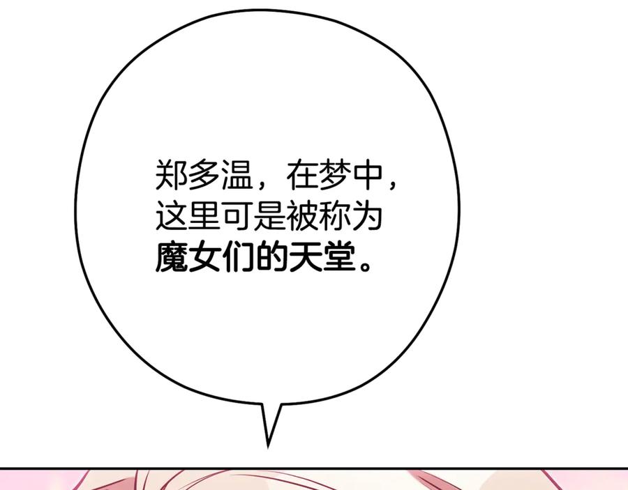 重启地下城 第203话 使命 第186页