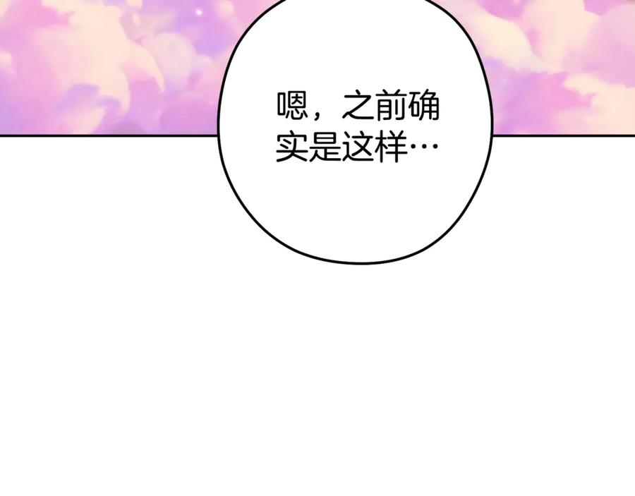 重启地下城 第203话 使命 第206页