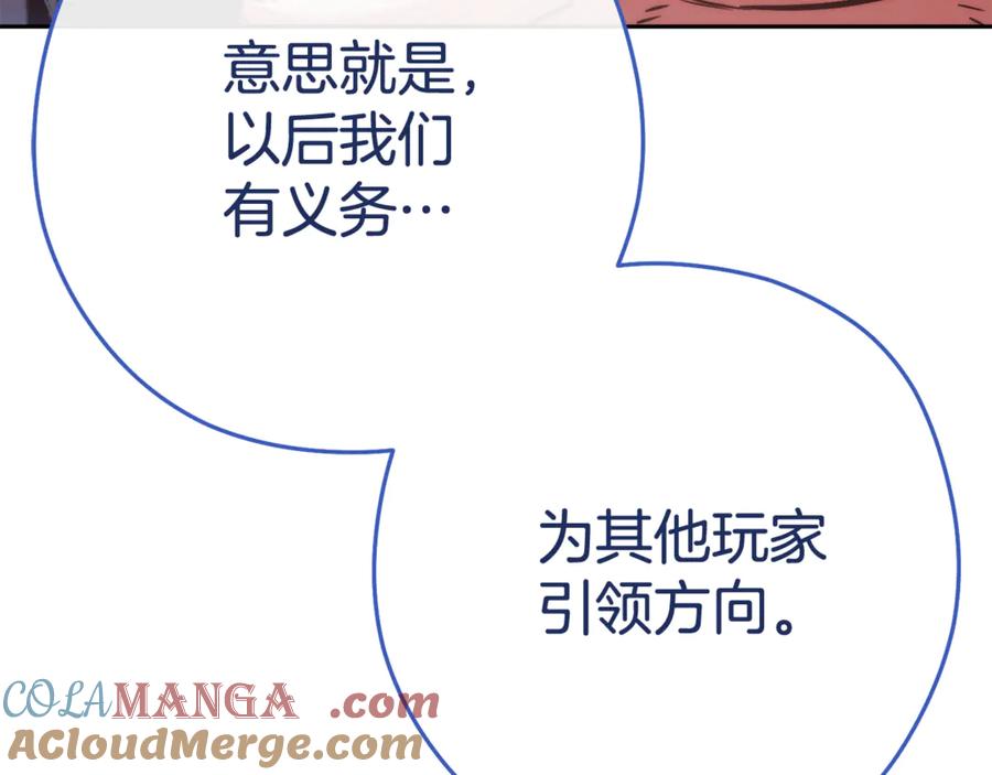 重启地下城 第203话 使命 第217页
