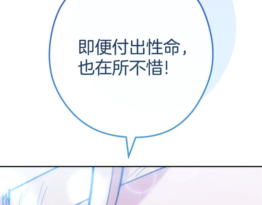 重启地下城 第203话 使命 第219页