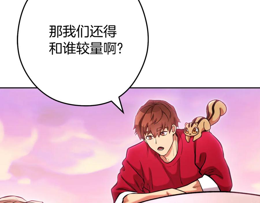 重启地下城 第203话 使命 第190页