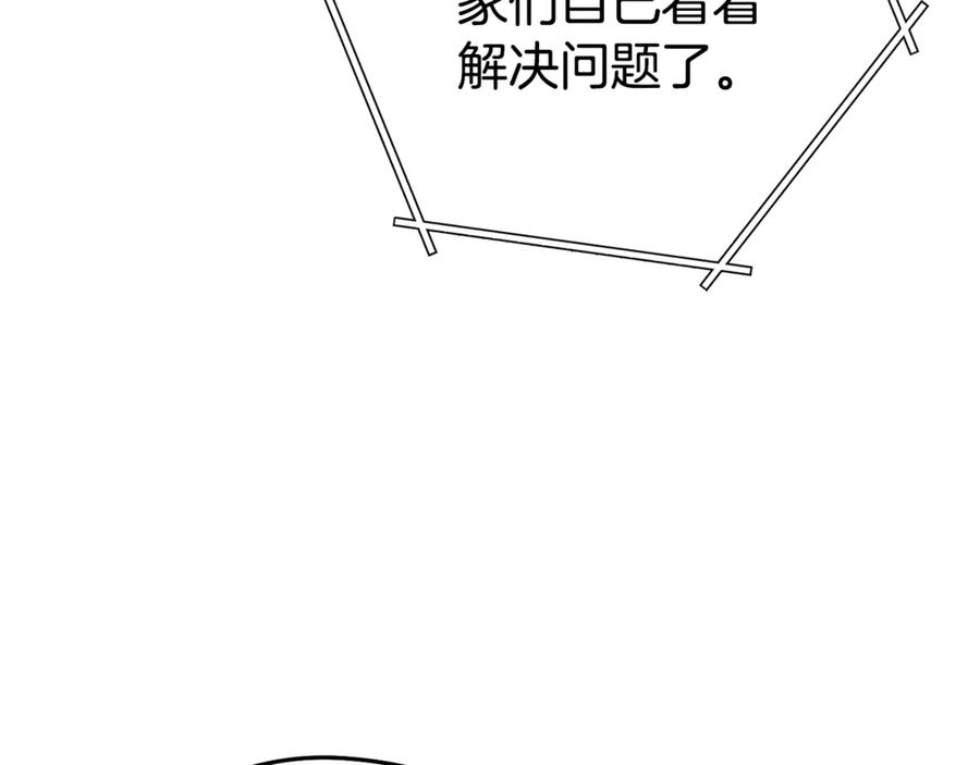 重启地下城 第203话 使命 第228页