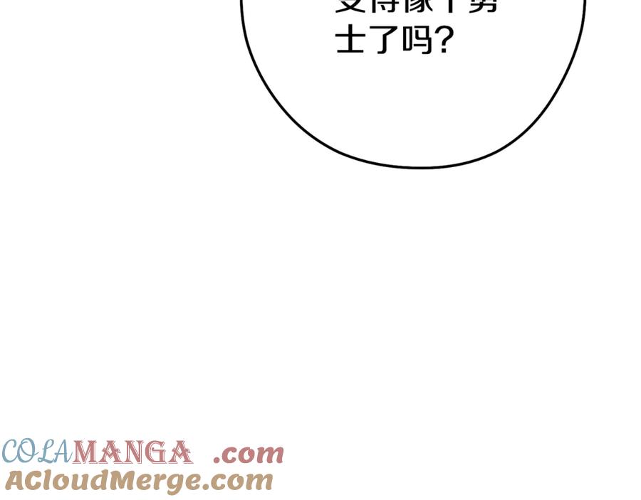 重启地下城 第203话 使命 第225页
