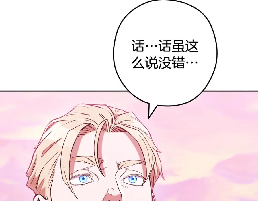 重启地下城 第203话 使命 第244页