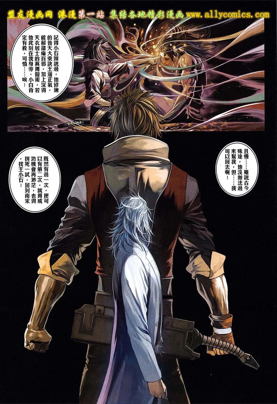 《温瑞安群侠传2》第23回 师父，纳命来！ 第20页