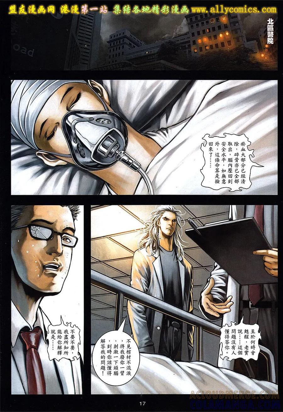 《温瑞安群侠传2》第23回 师父，纳命来！ 第17页