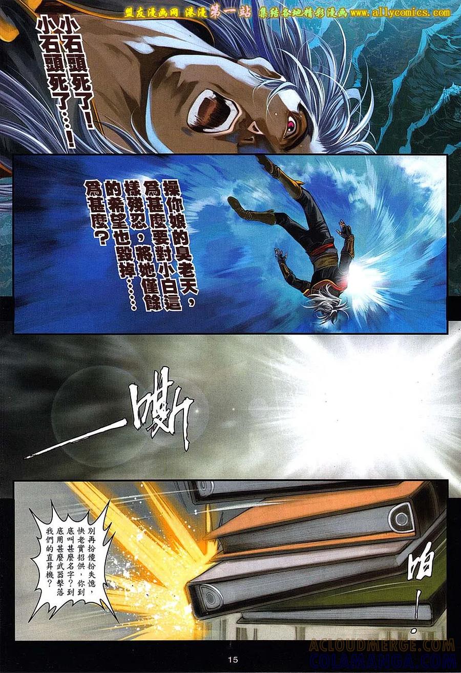 《温瑞安群侠传2》第23回 师父，纳命来！ 第15页