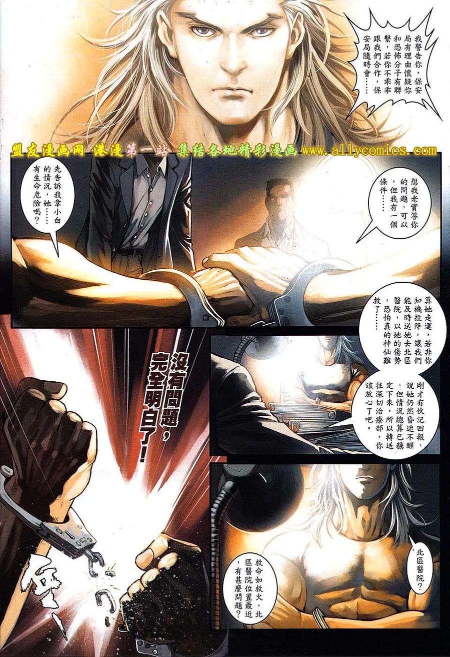 《温瑞安群侠传2》第23回 师父，纳命来！ 第16页