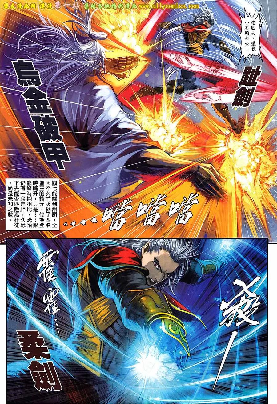 《温瑞安群侠传2》第23回 师父，纳命来！ 第12页