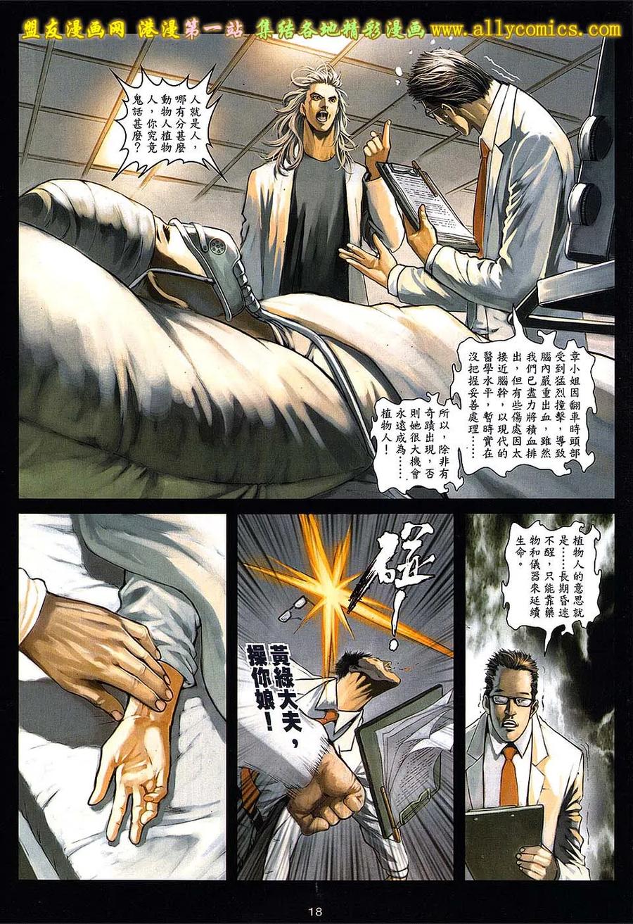 《温瑞安群侠传2》第23回 师父，纳命来！ 第18页